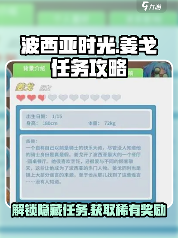 《波西亚时光》手游姜戈任务大揭秘💥🔥截图1