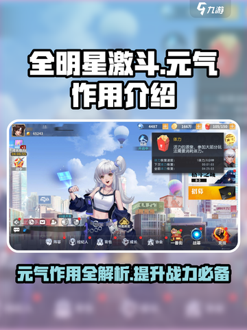 全明星激斗元气有什么用介绍截图1