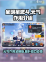 全明星激斗元气有什么用介绍