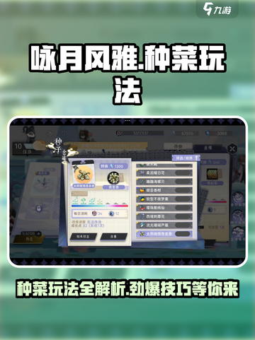 咏月风雅种菜玩法大揭秘！游戏党必看🔥Mooncake截图1