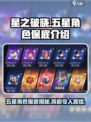 星之破晓💥五星角色保底揭秘，必看攻略！🔥