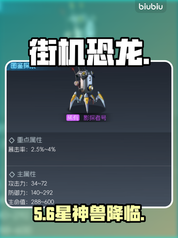 街机恐龙宠物升星神榜🔥截图1