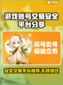 游戏账号交易平台大起底！🔥安全可靠才放心💡