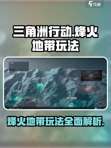 三角洲行动🔥烽火地带玩法大揭秘，吃鸡党必看！截图1