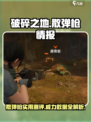 破碎之地散弹枪好用吗介绍
