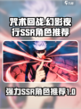 咒术回战手游ssr推荐介绍