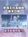 航海王壮志雄心新手攻略介绍