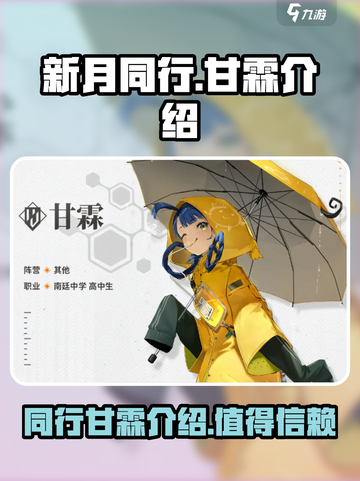 新月同行甘霖介绍介绍截图1