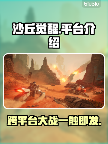 《沙丘觉醒》PS5平台震撼上线！🎮🔥截图1