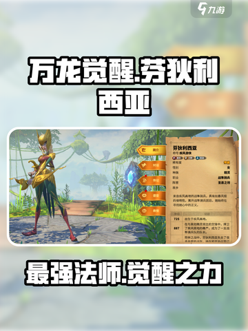 万龙觉醒芬狄利西亚怎么样介绍截图1