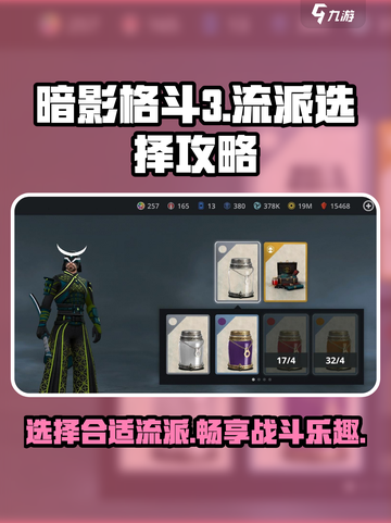 暗影格斗3🔥最强流派选择攻略来了！截图1