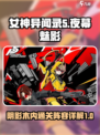 女神异闻录夜幕魅影boss攻略介绍