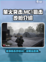 和平精英🔥萤火突击MC1狙击步枪，超强威力一击制胜！💥