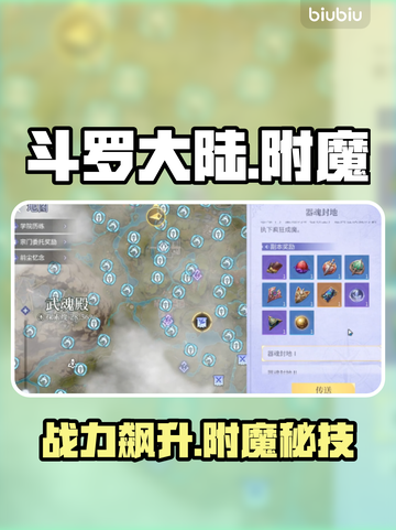 🔥斗罗大陆附魔神技曝光！💥截图1