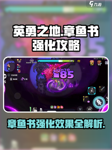 英勇之地章鱼书怎么强化介绍截图1