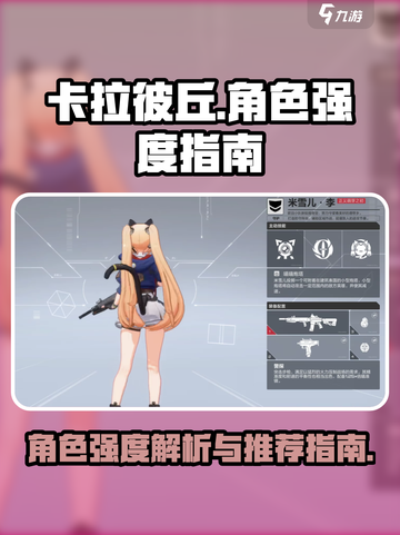 卡拉彼丘🔥必玩角色大揭秘！新手必看🚀截图1