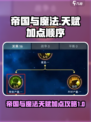 帝国与魔法天赋怎么点介绍