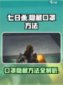 七日世界😎：口罩隐藏方法大揭秘！💡