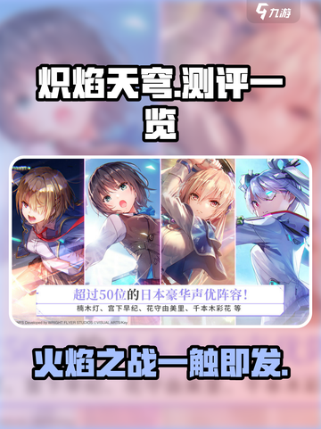 🔥炽焰天穹测评：超燃游戏体验不容错过！🔥截图1