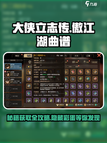 大侠立志传傲江湖曲谱怎么样介绍截图1