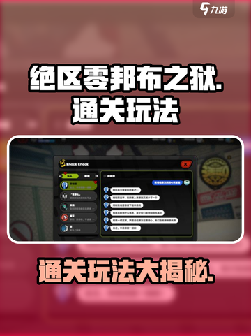 绝区零邦布之狱通关秘籍🔥游戏名必玩！截图1
