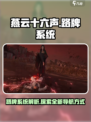 燕云十六声路牌是什么介绍