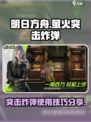 萤火突击炸弹好用吗介绍