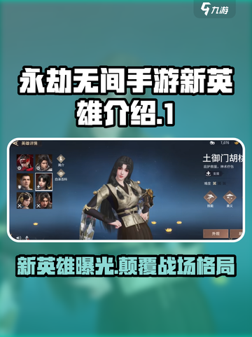 永劫无间手游新英雄爆料💥超详细角色介绍来啦！截图1
