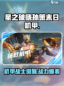 星之破晓孙策末日机甲怎么样介绍