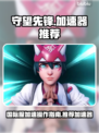 守望先锋加速秘籍💡国际服畅玩必备！🎉