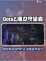 潮汐守望者英雄培养方法介绍