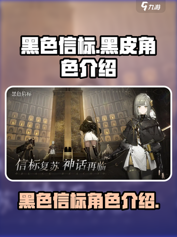 黑色信标黑皮角色是谁介绍截图1