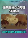 渔帆暗涌dlc有必要买吗介绍