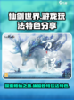 仙剑世界游戏介绍介绍