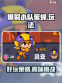 爆裂小队蜜蜂好玩吗介绍