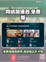 🔥免费游戏加速器大揭秘！🚀