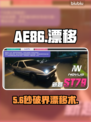 AE86漂移神技🔥手把手教你过弯