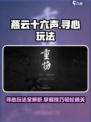 燕云十六声寻心怎么打介绍