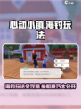 心动小镇怎么坐船介绍