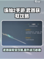 诛仙2手游武器获取大揭秘！神器在手，天下我有🔥