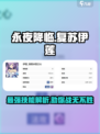永夜降临！复苏伊莲🔥技能全解析游戏玩家必看！