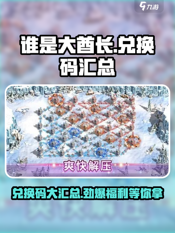谁是大酋长🔥兑换码大汇总_Game Over截图1
