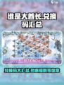 谁是大酋长🔥兑换码大汇总_Game Over