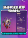 决战平安京紧那罗新皮肤怎么样介绍