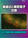 桃源记2🔥银子赚取攻略，快速致富秘籍！