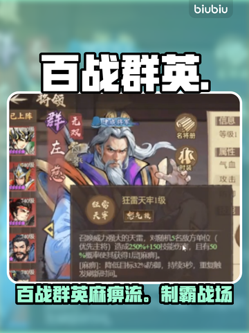 【百战群英】麻痹流秒杀全场⚡💥截图1