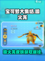 宝可梦大集结喷火龙怎么获得介绍