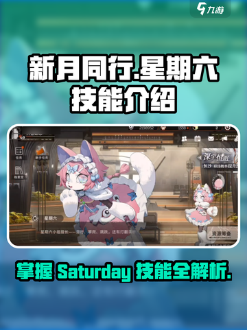 新月同行星期六技能怎么样介绍截图1