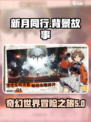 新月同行背景设定是什么介绍
