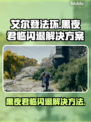 艾尔登法环黑夜君临闪退？❌解决方案来了！🔥